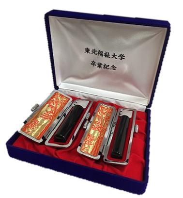 卒業記念印鑑