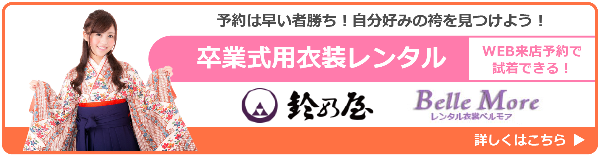 卒業式用衣裳レンタル