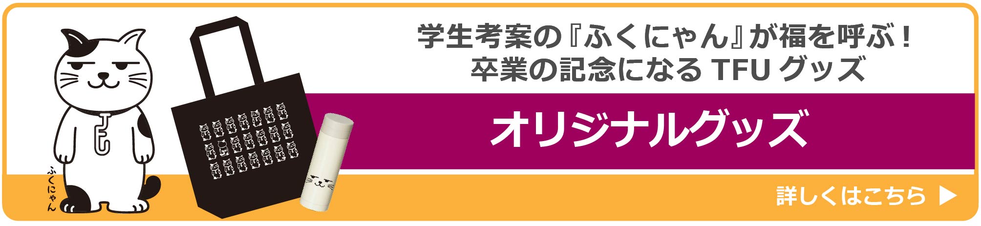 オリジナルグッズ