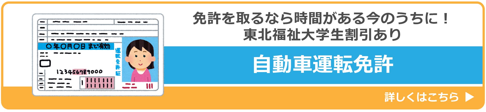自動車免許