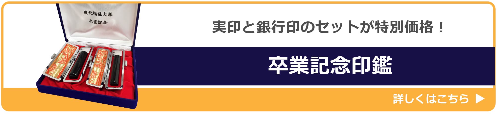 卒業記念印鑑