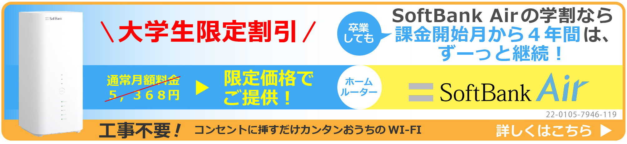 SoftBank Air