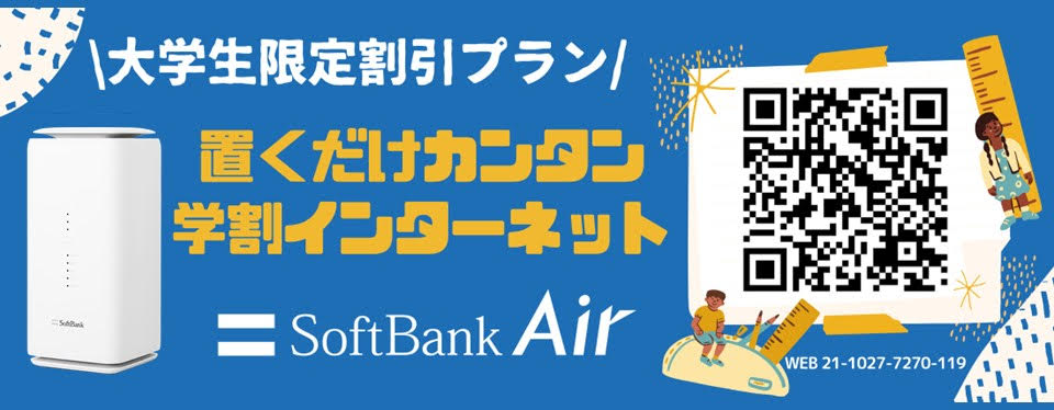 SoftBank Air
