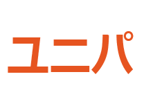 ユニパ