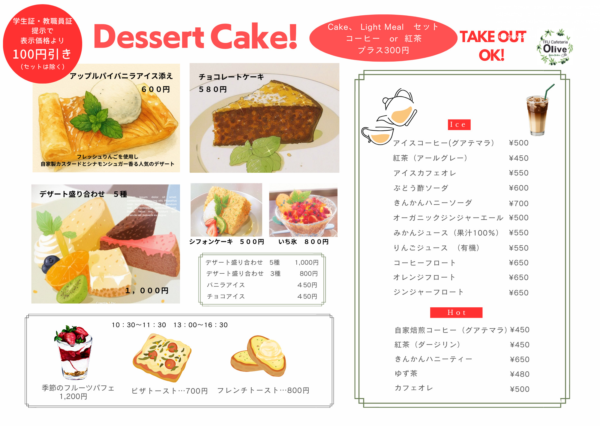 TFU Cafeteria Olive